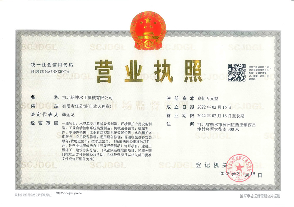 營業(yè)執(zhí)照